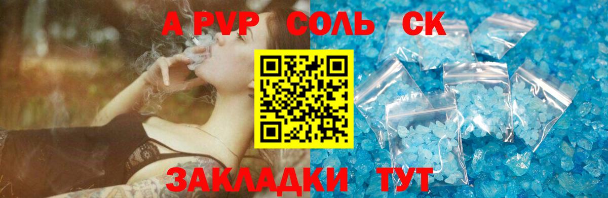 закладки  APVP кристаллы  Вход с VPN  APVP  Alpha-PVP СК КРИС  Скопин 