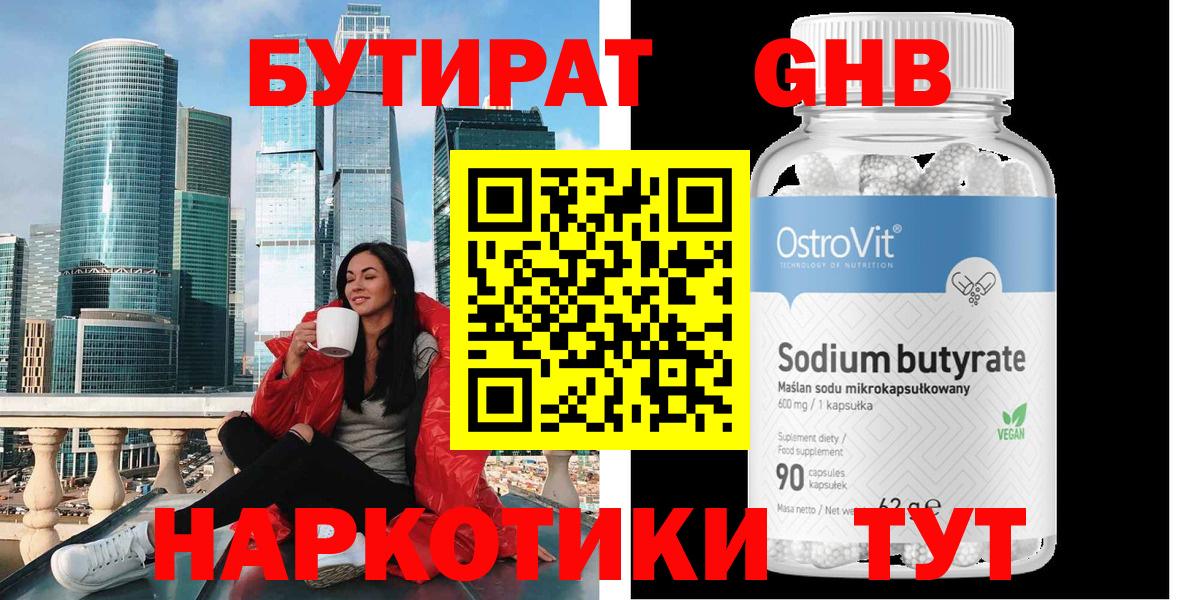 Бутират BDO 33%  Вход с VPN  Скопин 