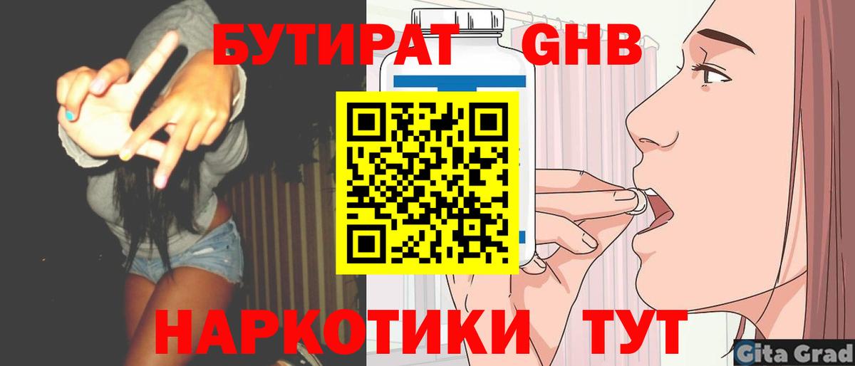 БУТИРАТ бутик Скопин