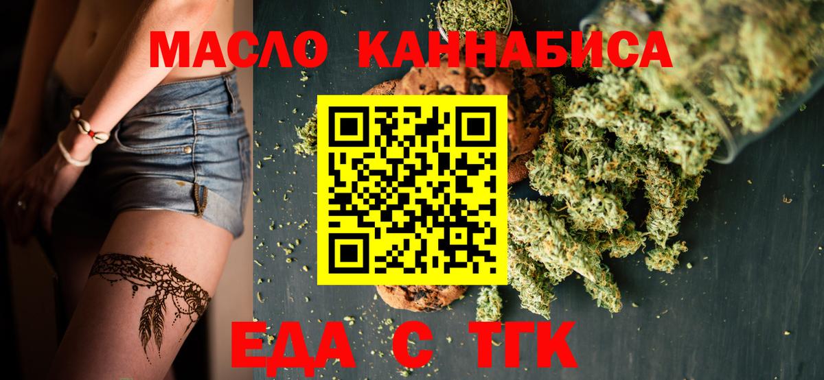 Cannafood марихуана Скопин
