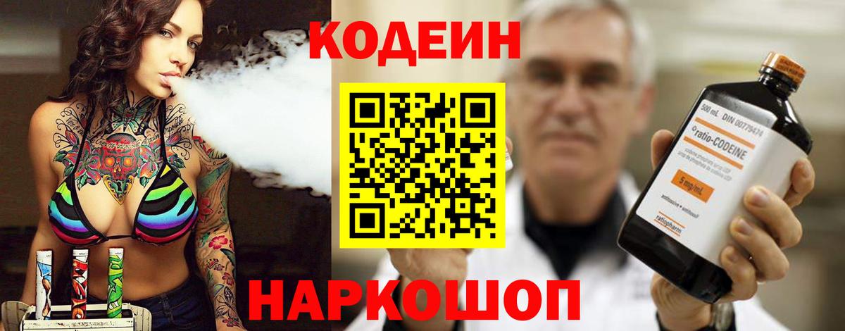 Кодеин напиток Lean (лин)  Codein напиток Lean (лин)  Вход с VPN  Скопин 