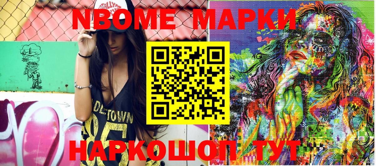 Марки NBOMe 1500мкг Скопин